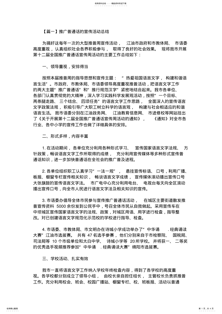 2022年推广普通话的宣传活动总结 .pdf_第1页