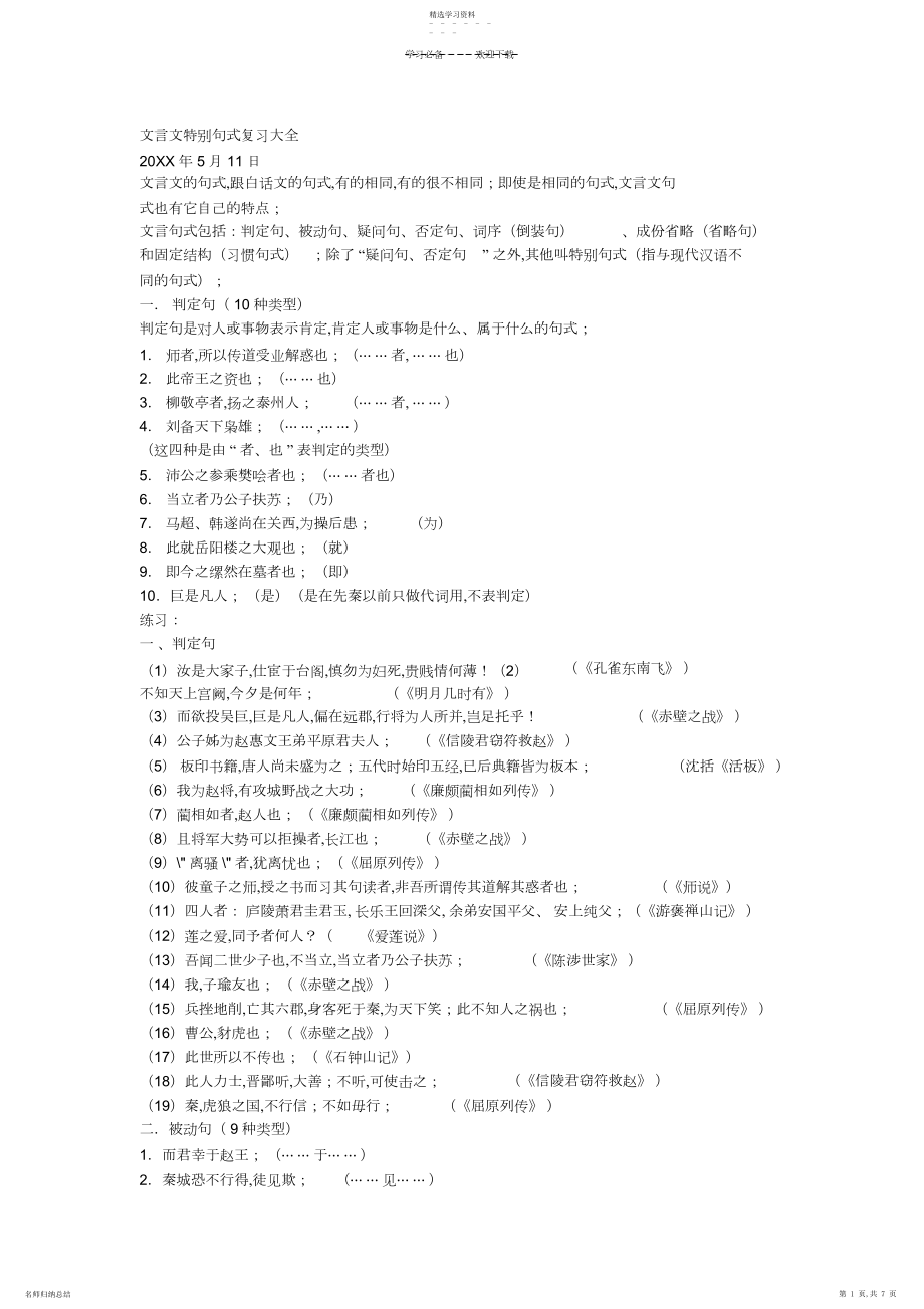 2022年文言文特殊句式复习大全.docx_第1页