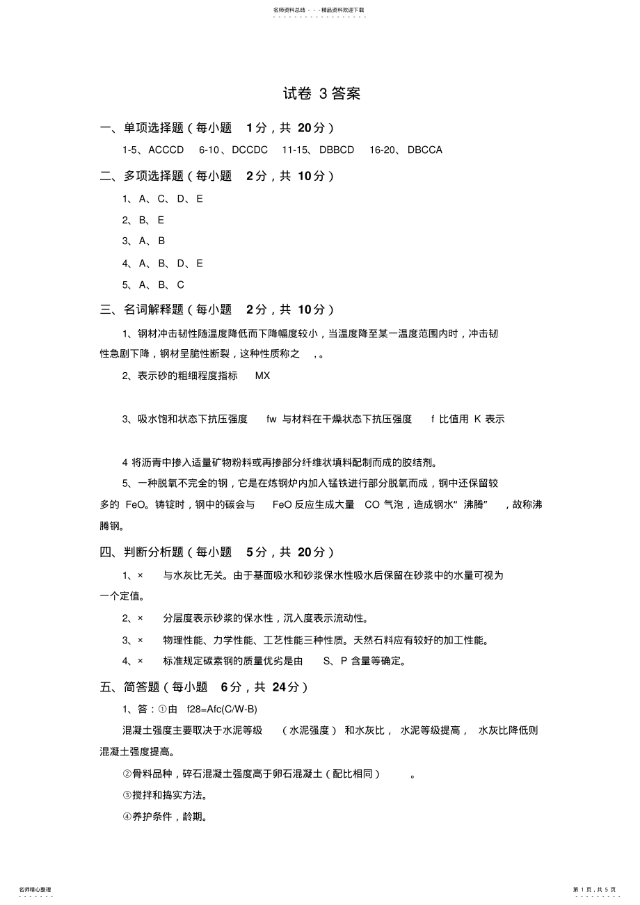 2022年2022年建筑材料试卷及答案三 .pdf_第1页