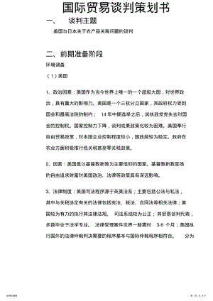 国际贸易谈判项目策划书 .pdf