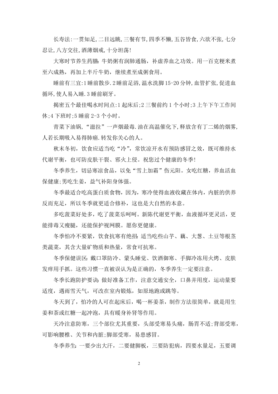 周末发给爱的人的养生祝福短信.docx_第2页