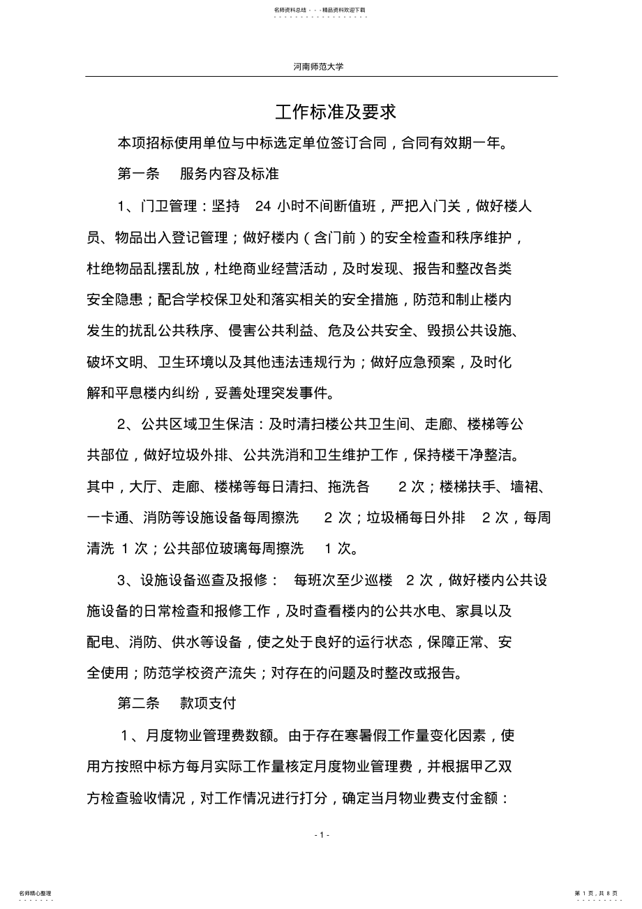 2022年2022年工作标准和要求 .pdf_第1页