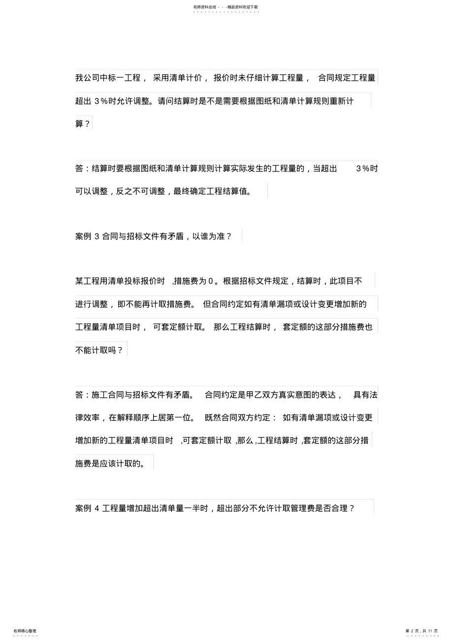 2022年2022年工程结算中的常见的典型争议解答 .pdf_第2页