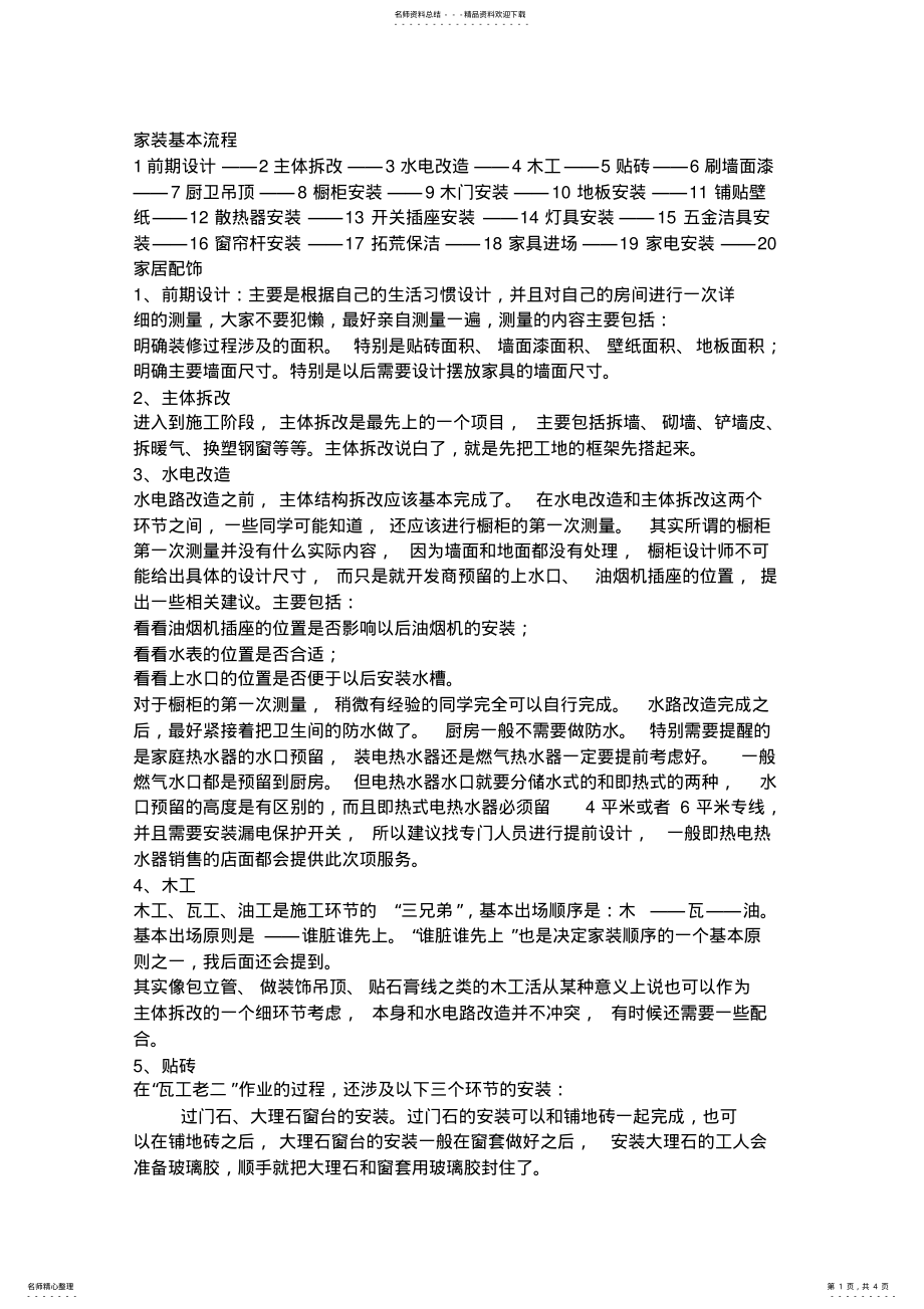 2022年2022年家庭装修 .pdf_第1页