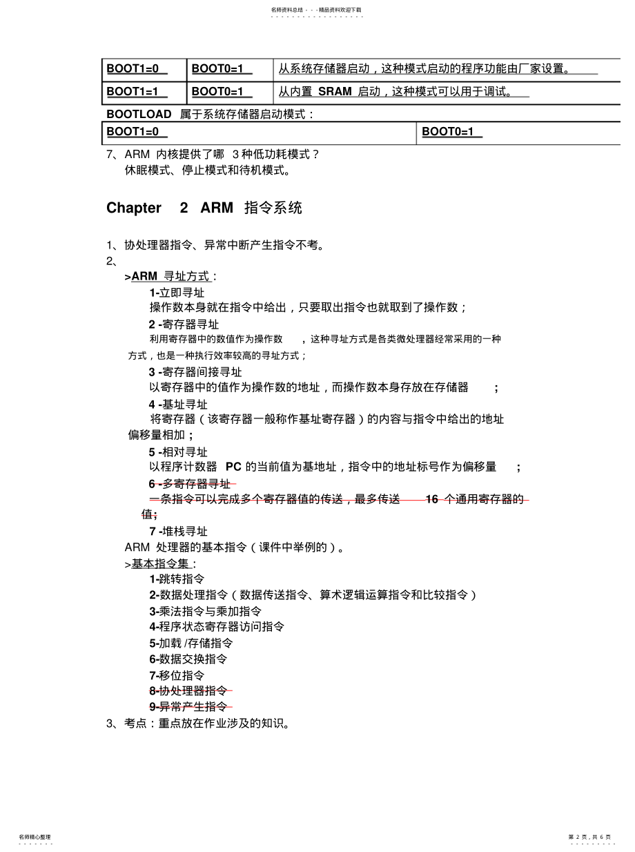 2022年2022年华南理工大学嵌入式系统课程考试知识点整理 .pdf_第2页