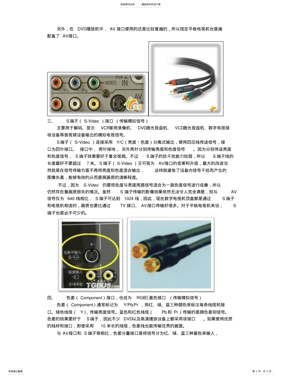 2022年数字电视技术接口文件 .pdf_第2页