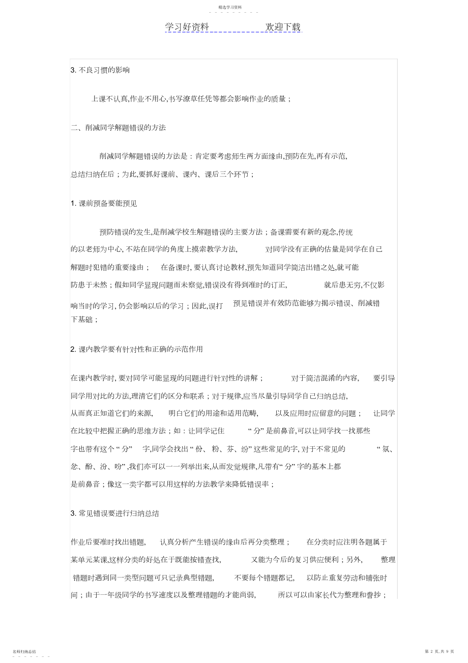 2022年我关于易错题学习的一点看法.docx_第2页