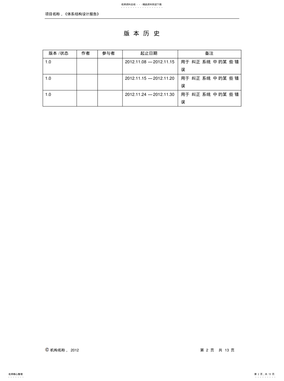 2022年2022年工资管理系统体系结构设计报告 .pdf_第2页