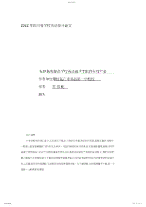 2022年探索提高小学英语阅读能力的有效方法.docx