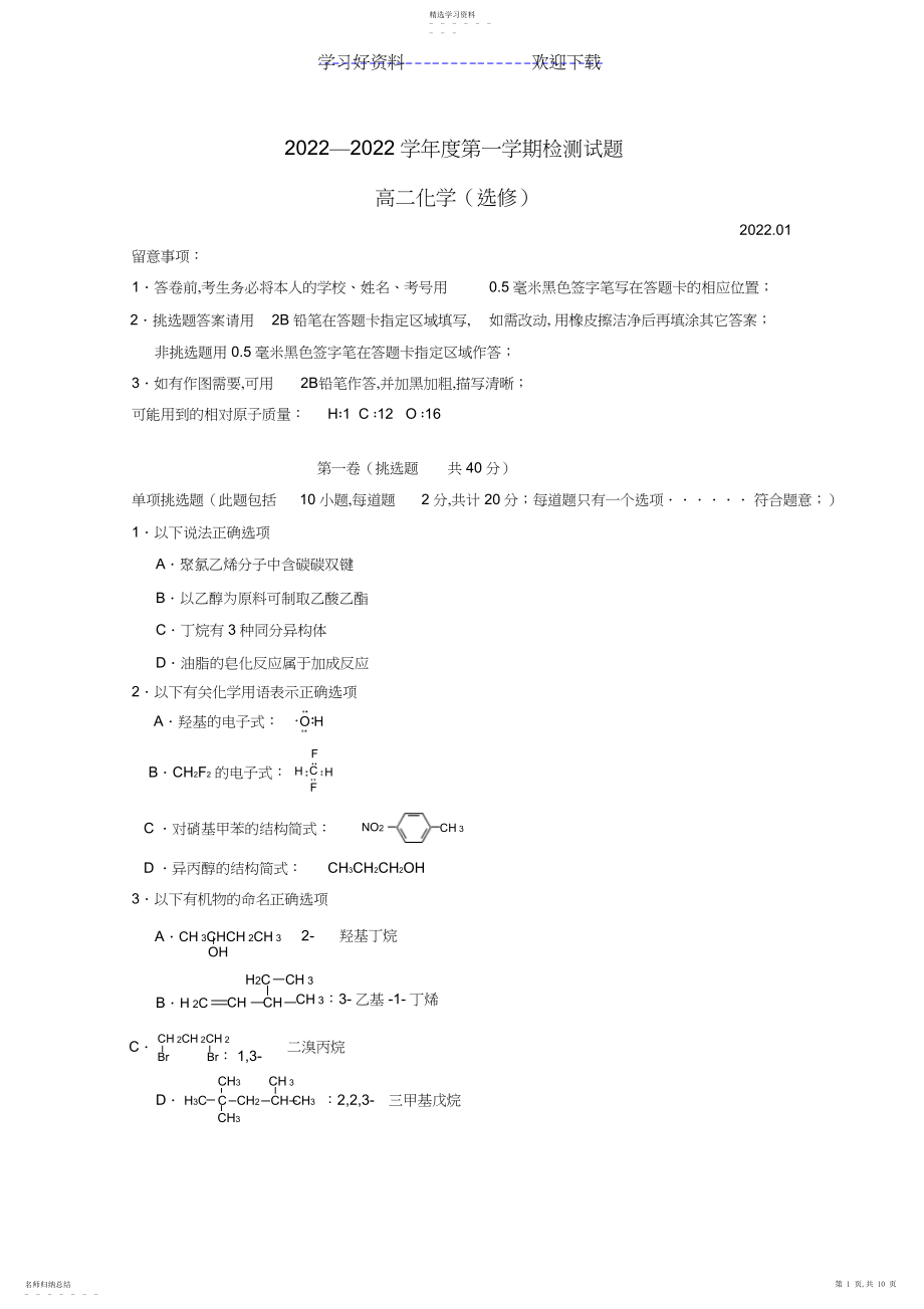 2022年扬州中学高二化学上学期期末调研测试试题选修.docx_第1页