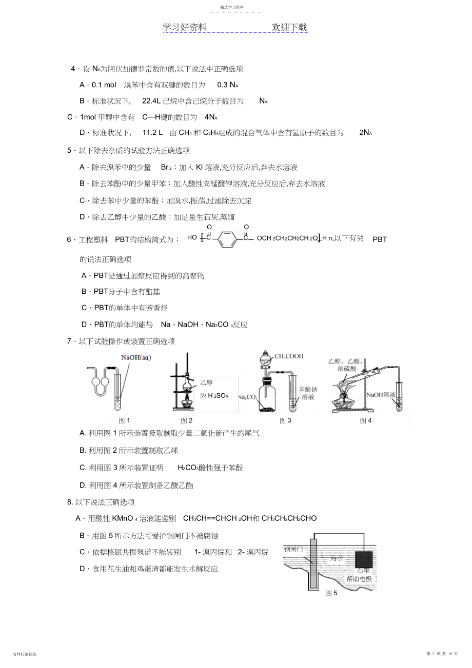 2022年扬州中学高二化学上学期期末调研测试试题选修.docx_第2页