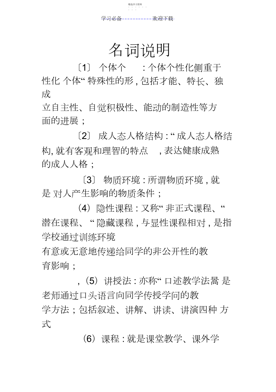 2022年教育学考试知识点.docx_第1页