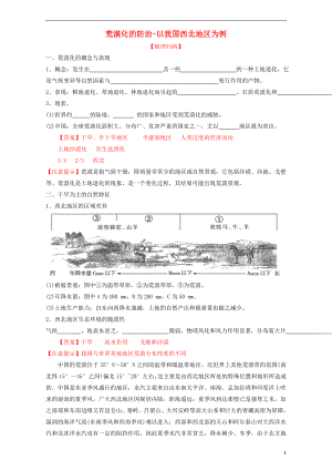 同步精品课堂2015_2016学年高中地理专题2.1荒漠化的防治_以我国西北地区为例预含解析新人教版必修3.doc