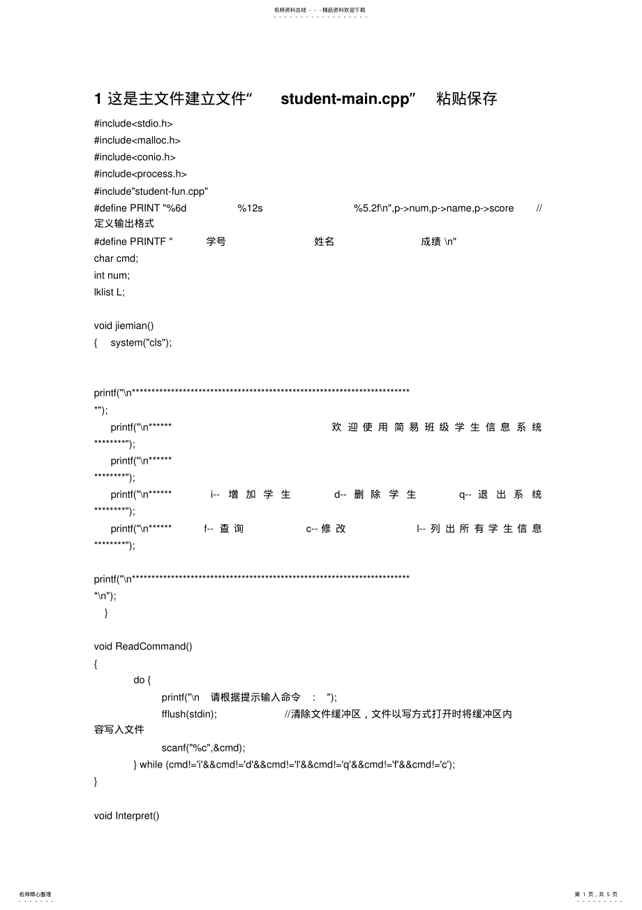 2022年数据结构单链表应用 2.pdf_第1页