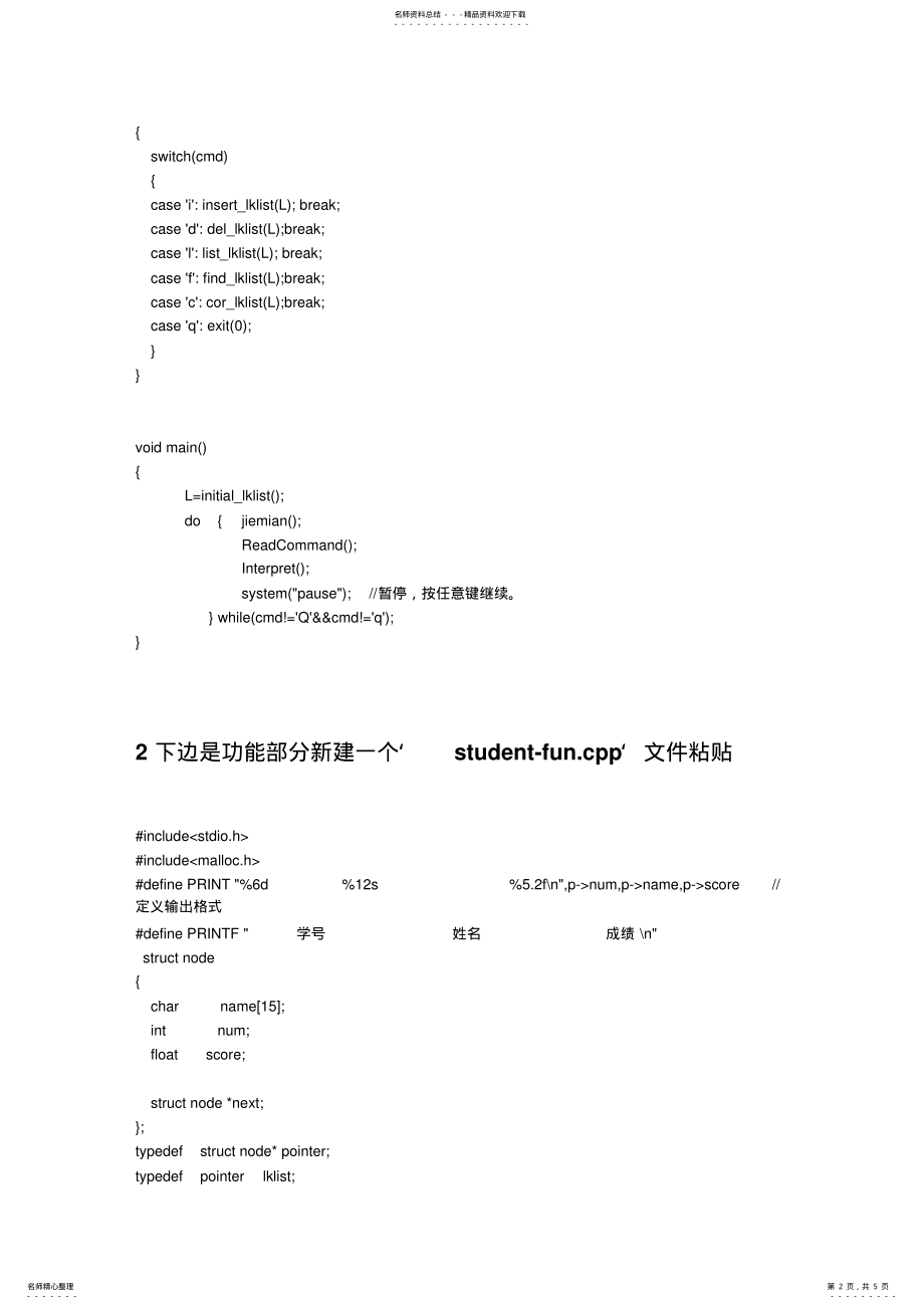 2022年数据结构单链表应用 2.pdf_第2页