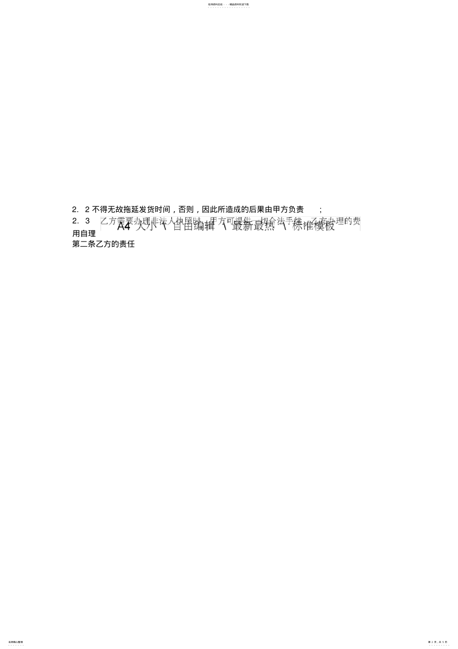 2022年2022年加盟店合同书样本格式 .pdf_第2页