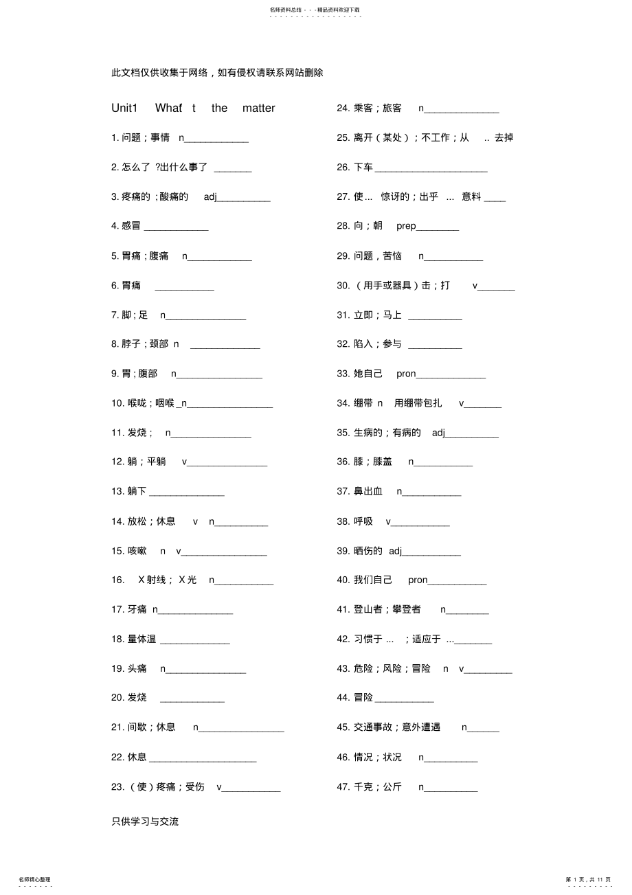 2022年新人教版八年级下册英语单词默写知识分享 .pdf_第1页