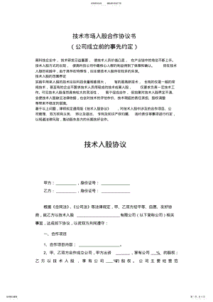 2022年2022年技术市场入股合作协议书 .pdf