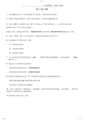 2022年数据结构课后习题及解析六.docx