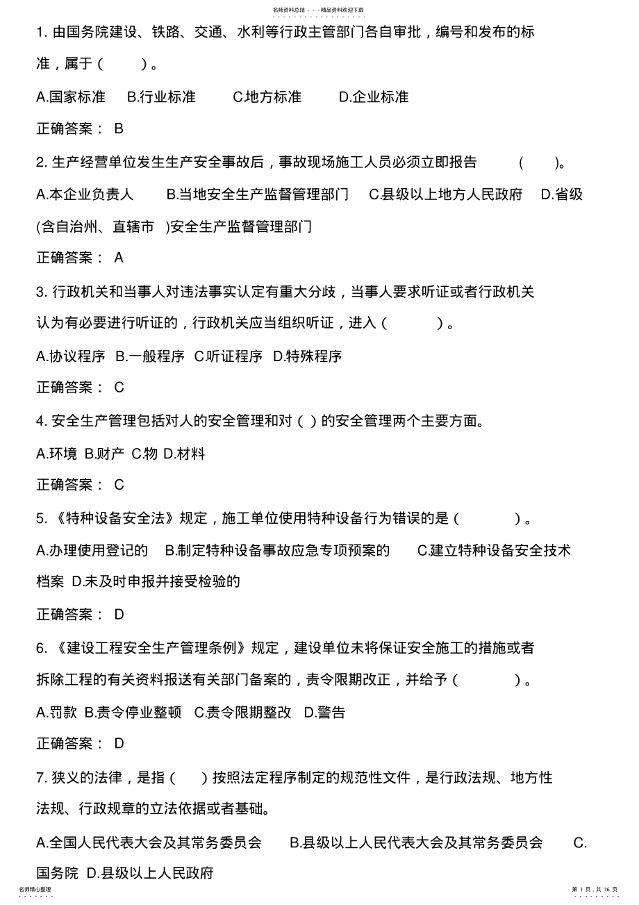 2022年2022年建筑安全考试题库A .pdf_第1页