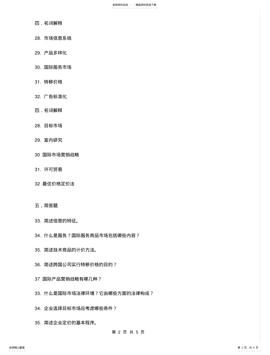 2022年2022年国际市场营销复习资料 2.pdf_第2页