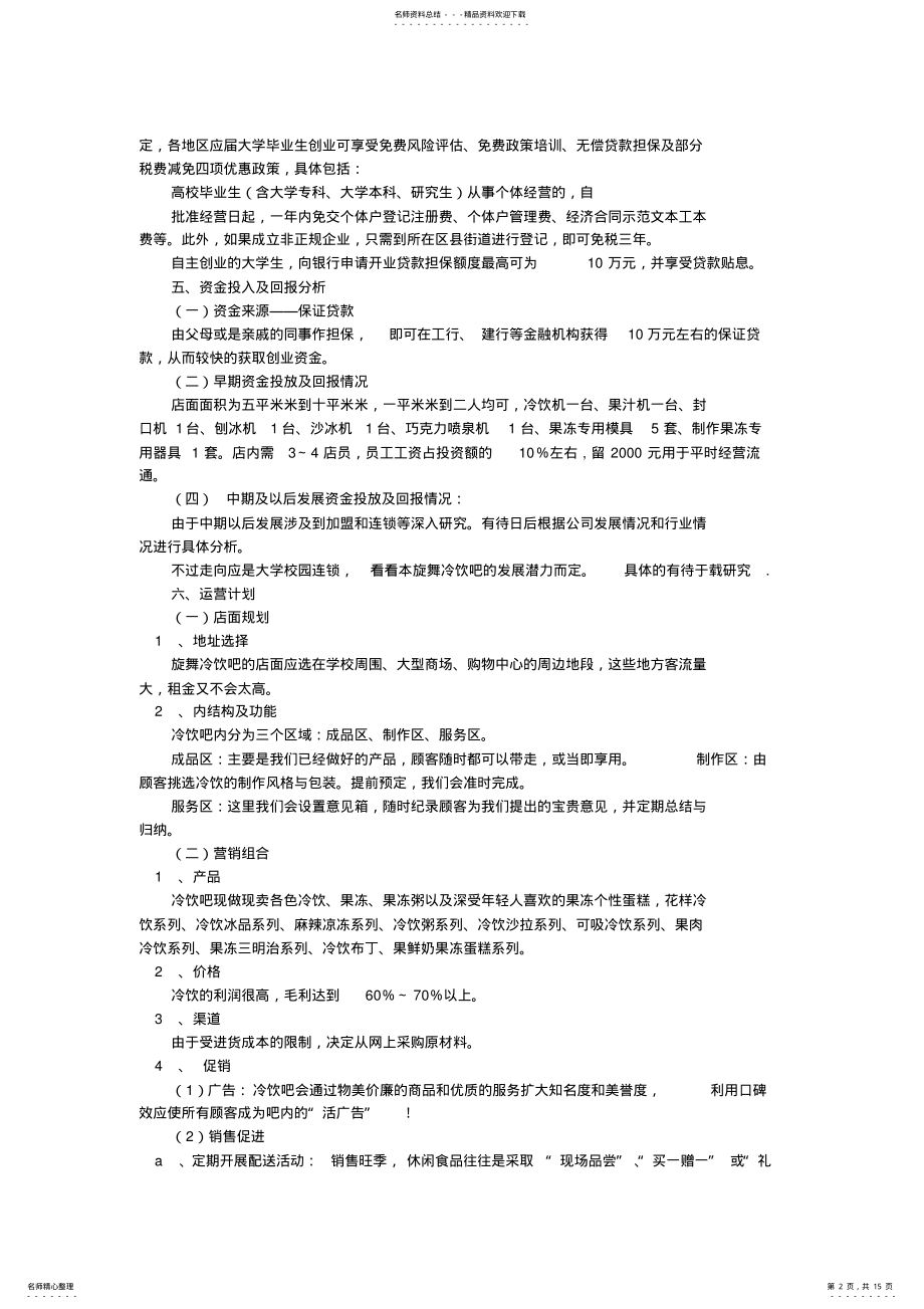 2022年2022年冷饮店计划书 2.pdf_第2页