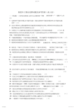 2022年数控车工理论竞赛复习题及参考答案.docx