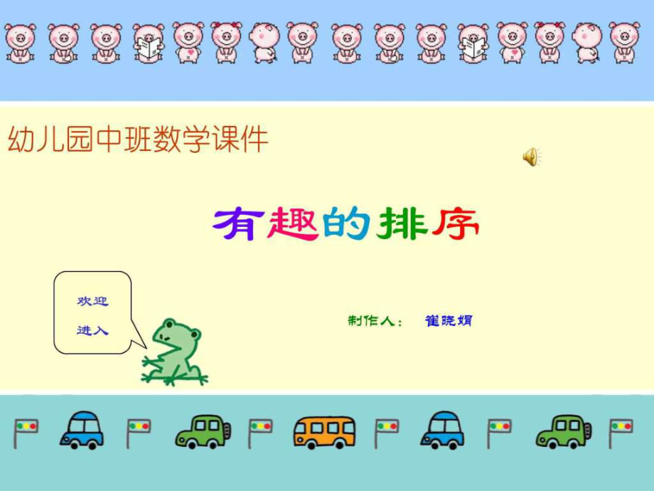 幼儿园中班数学ppt课件图文.ppt_第1页