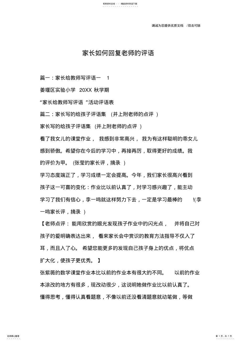 2022年2022年家长如何回复老师的评语 .pdf_第1页