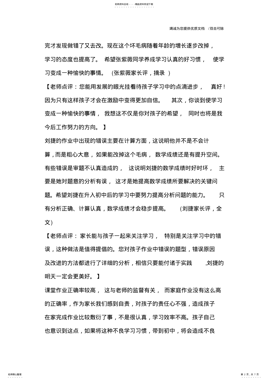 2022年2022年家长如何回复老师的评语 .pdf_第2页