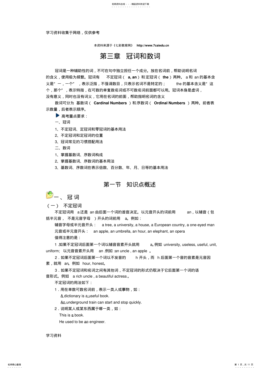 2022年2022年冠词和数词及练习 .pdf_第1页