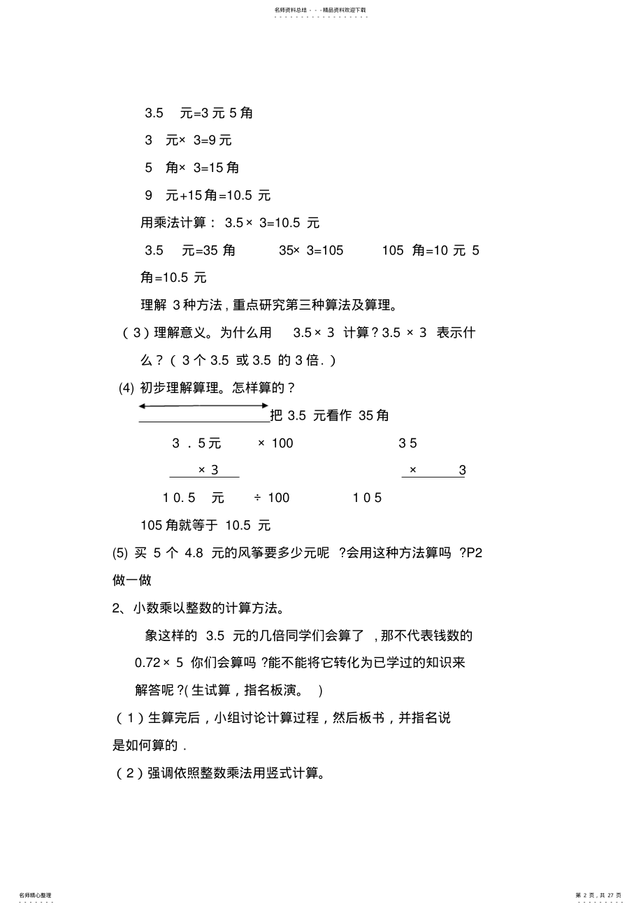 2022年新人教版五年级数学上册第一单元教案 .pdf_第2页