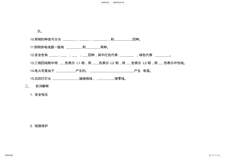 2022年2022年建筑电工期末考试试卷 .pdf_第2页