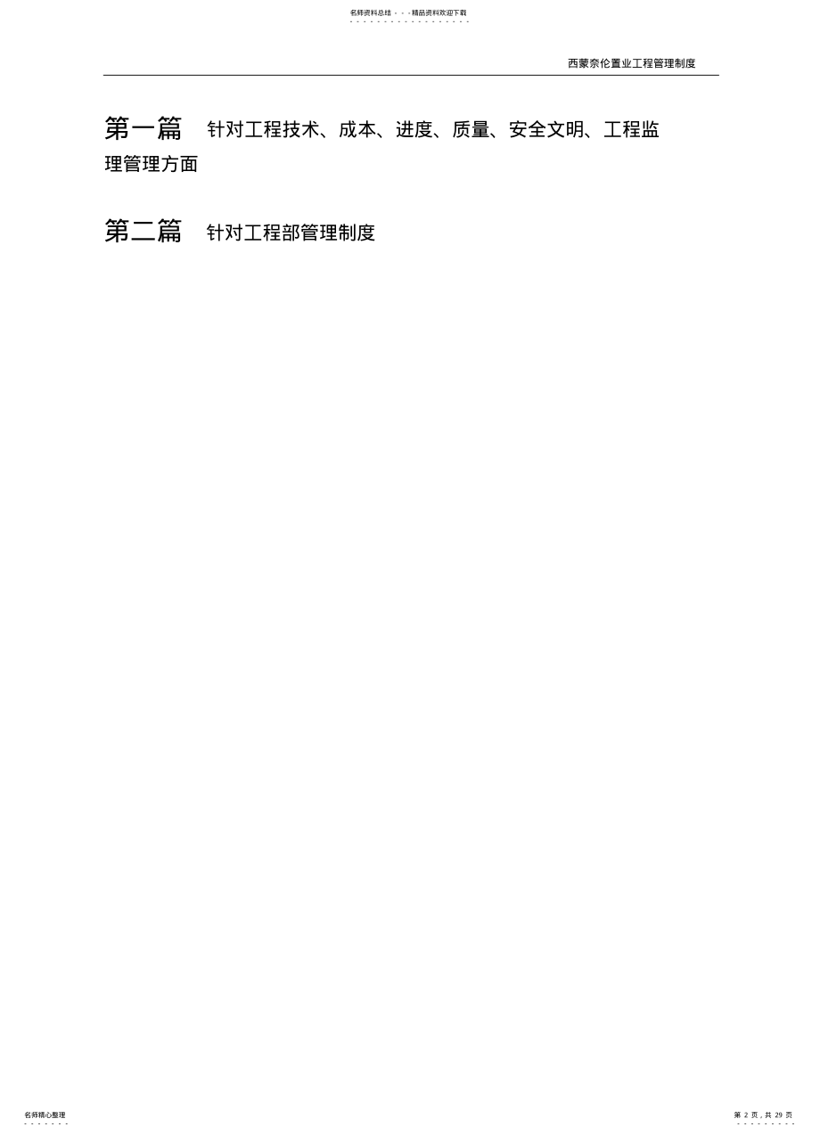 2022年房地产公司现场管理制度 .pdf_第2页