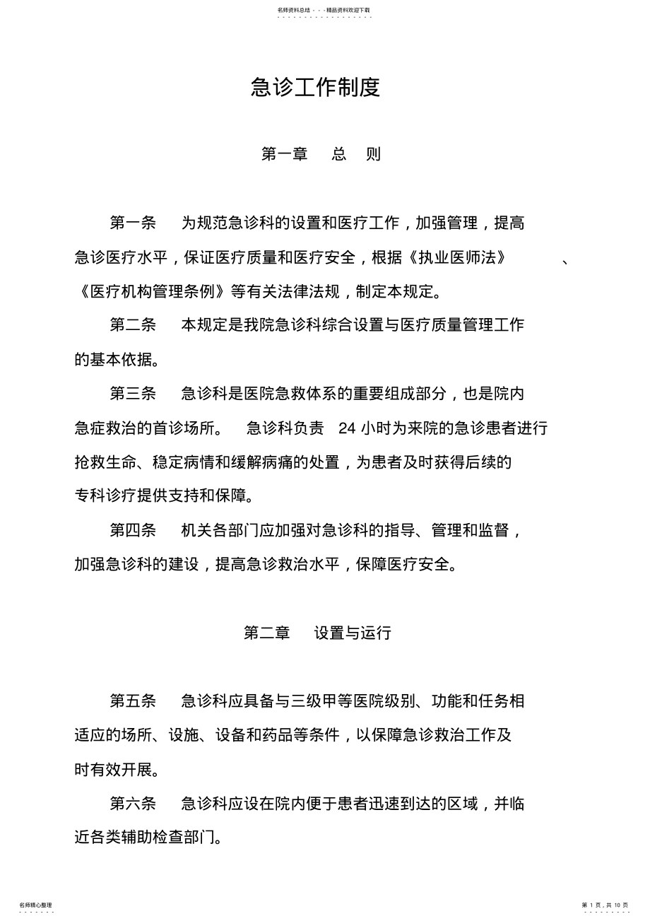 2022年2022年急诊工作制度 .pdf_第1页