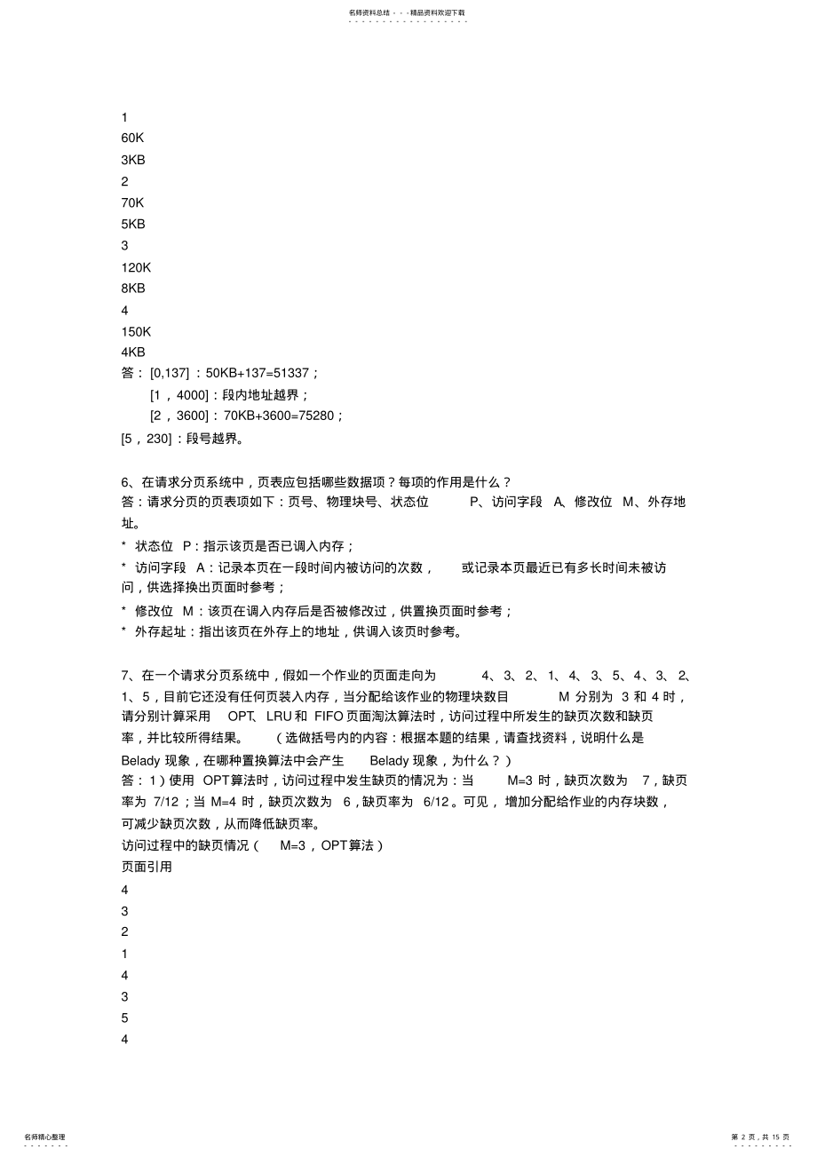 2022年操作系统第-章作业讲解 .pdf_第2页