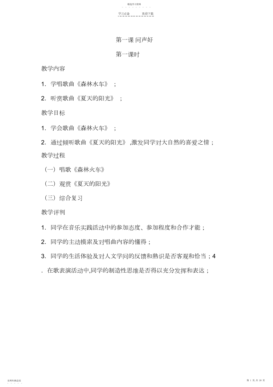 2022年新版人民音乐出版社二年级音乐教案简版.docx_第1页