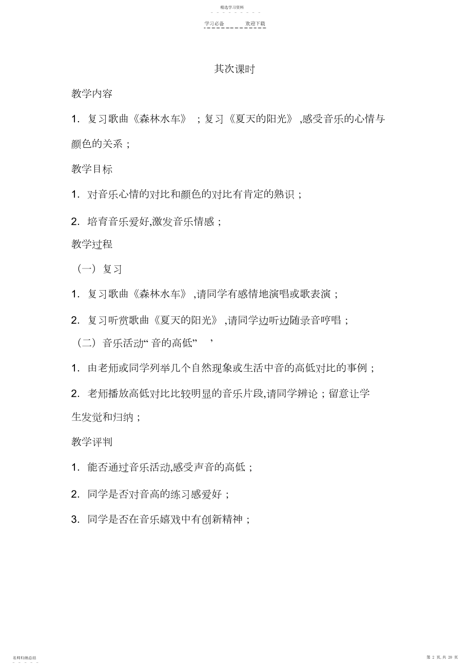 2022年新版人民音乐出版社二年级音乐教案简版.docx_第2页