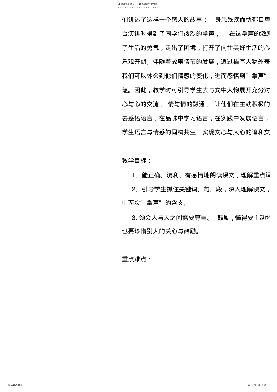 2022年掌声.教学设计docx .pdf_第1页