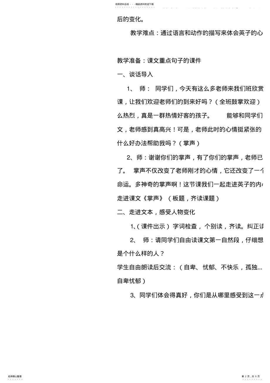 2022年掌声.教学设计docx .pdf_第2页