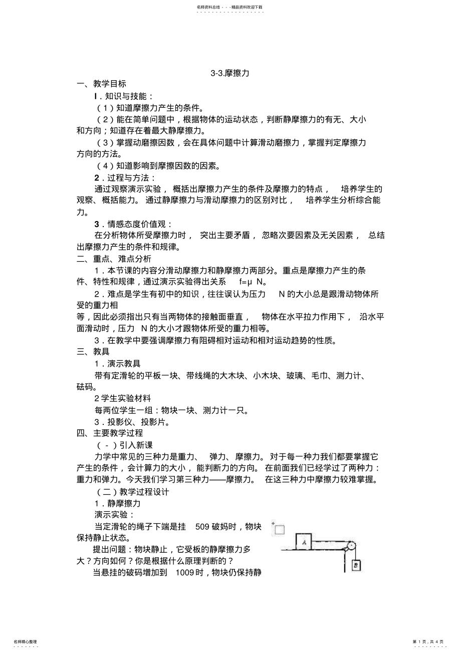 2022年摩擦力教案 .pdf_第1页