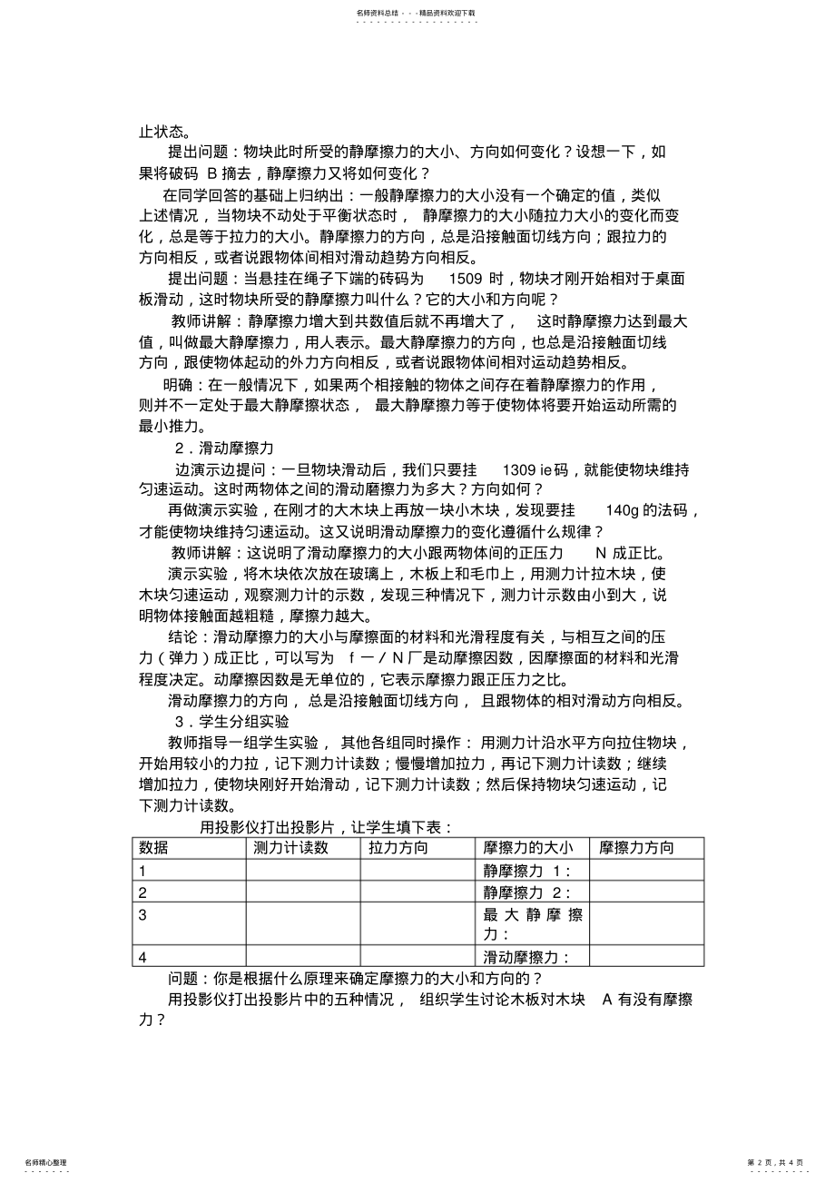 2022年摩擦力教案 .pdf_第2页