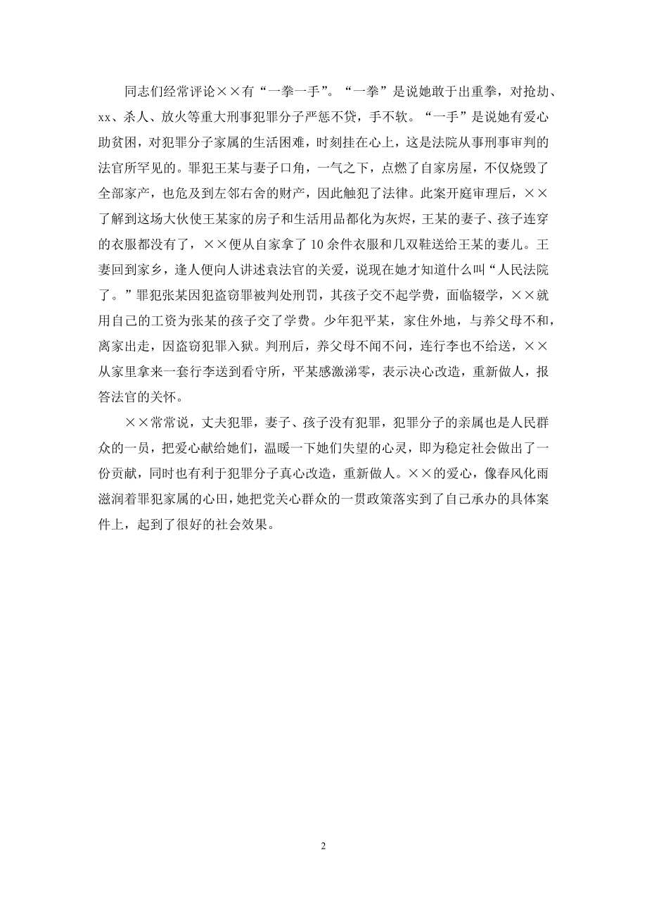 十佳法官先进事迹材料.docx_第2页