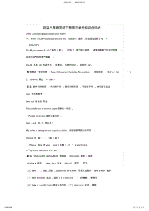 2022年新人教版八年级英语第三单元知识点总结归纳 .pdf