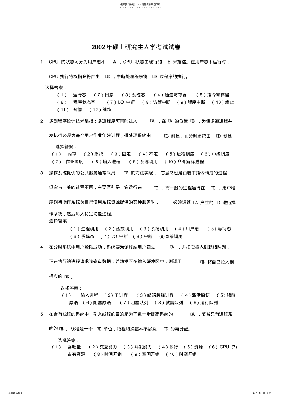 2022年操作系统考研试题 2.pdf_第1页