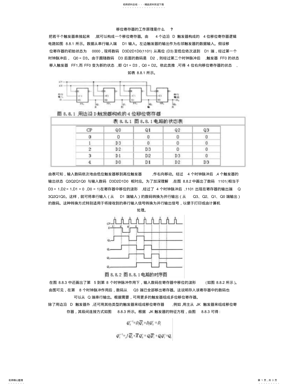 2022年2022年寄存器的工作原理 .pdf_第1页