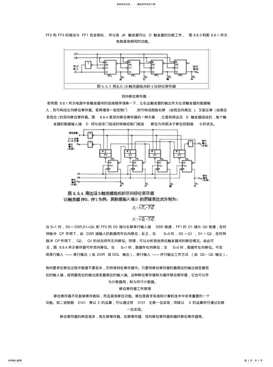 2022年2022年寄存器的工作原理 .pdf_第2页