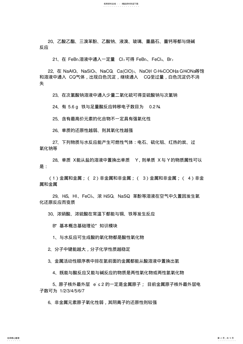 2022年2022年化学中的个关键知识点正误判断 .pdf_第2页