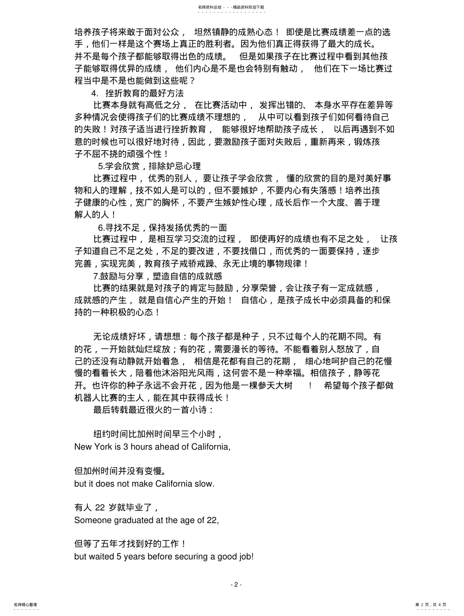 2022年2022年孩子参加机器人比赛的意义 2.pdf_第2页