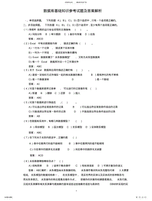 2022年数据库基础知识参考试题 .pdf